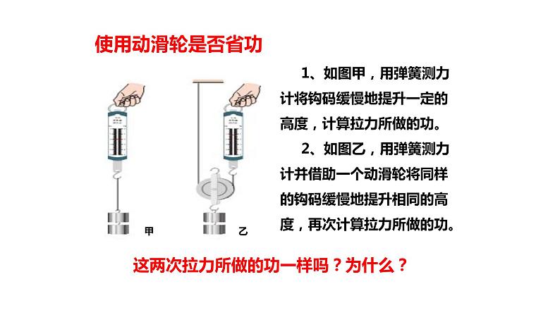 八年级物理下册 第十二章 《机械效率》精品课件二 人教版第3页