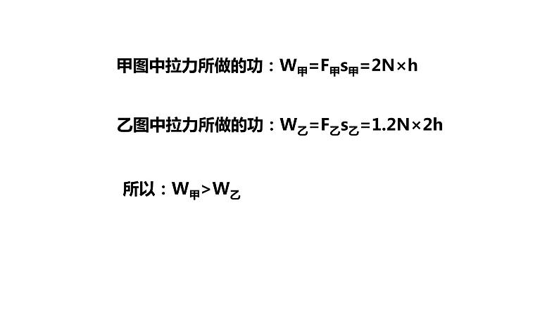 八年级物理下册 第十二章 《机械效率》精品课件二 人教版第4页