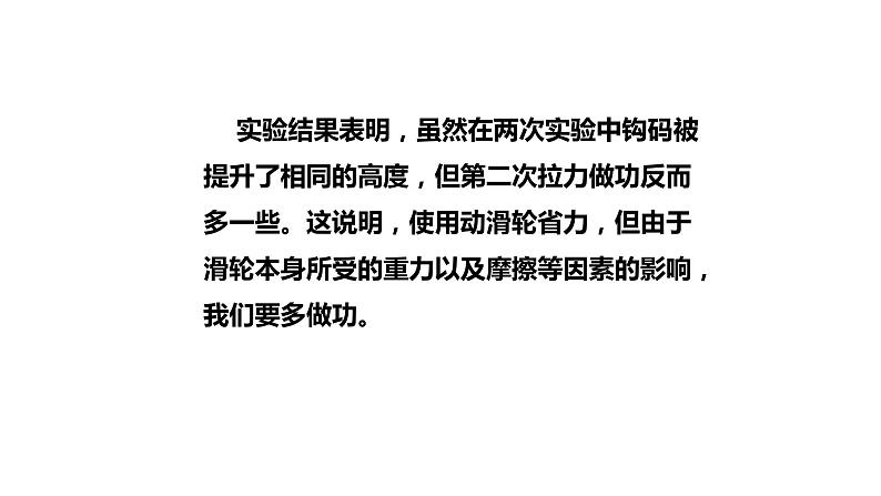 八年级物理下册 第十二章 《机械效率》精品课件二 人教版第5页