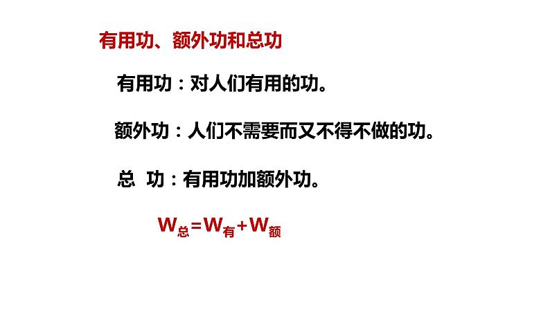 八年级物理下册 第十二章 《机械效率》精品课件二 人教版第6页