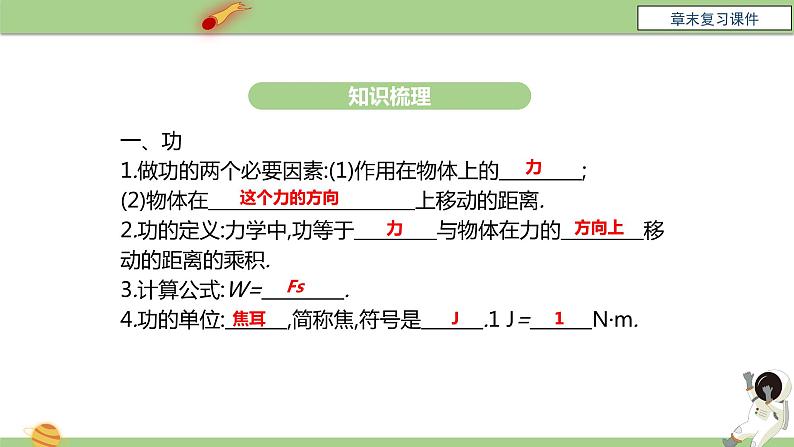 八年级物理下册 第十一章 《功和机械能》章末复习 课件 人教版第4页