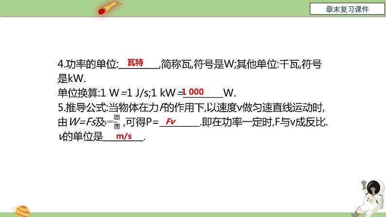 八年级物理下册 第十一章 《功和机械能》章末复习 课件 人教版第7页