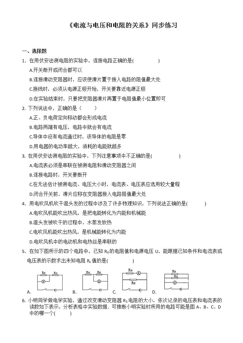 人教版九上物理17.1电流与电压和电阻的关系 课件PPT+教案+练习01