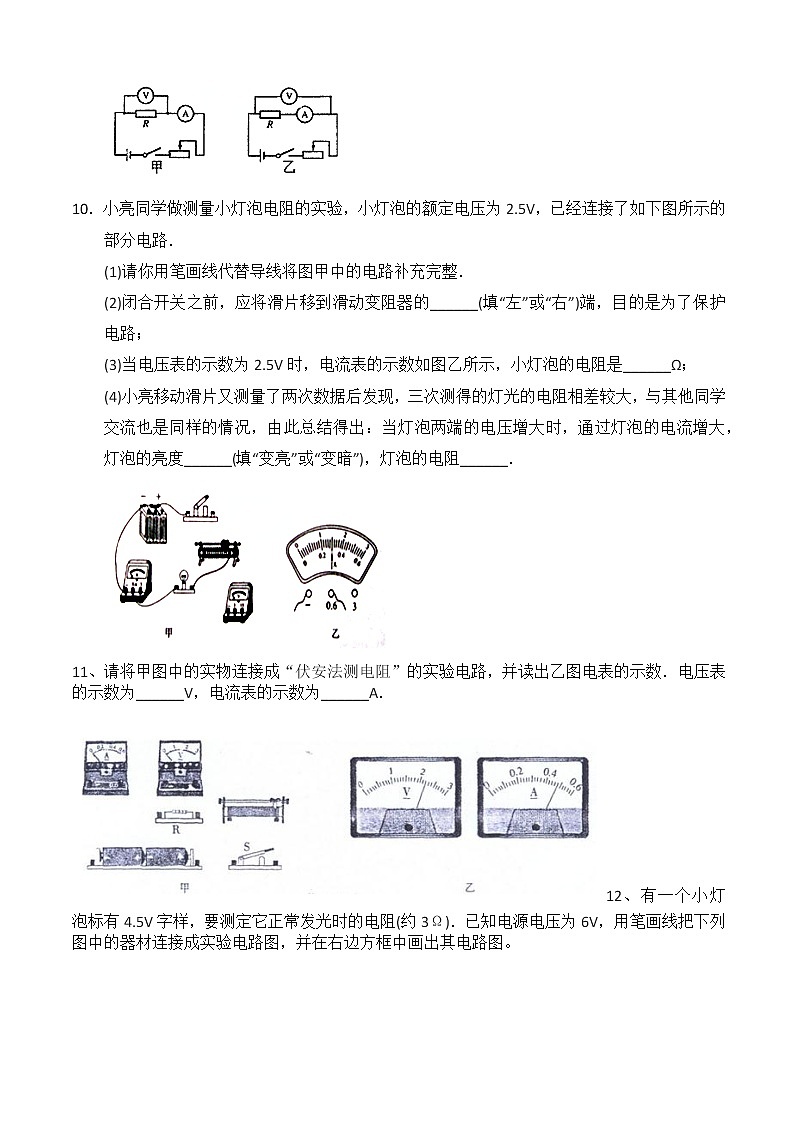 人教版九上物理17.1电流与电压和电阻的关系 课件PPT+教案+练习03