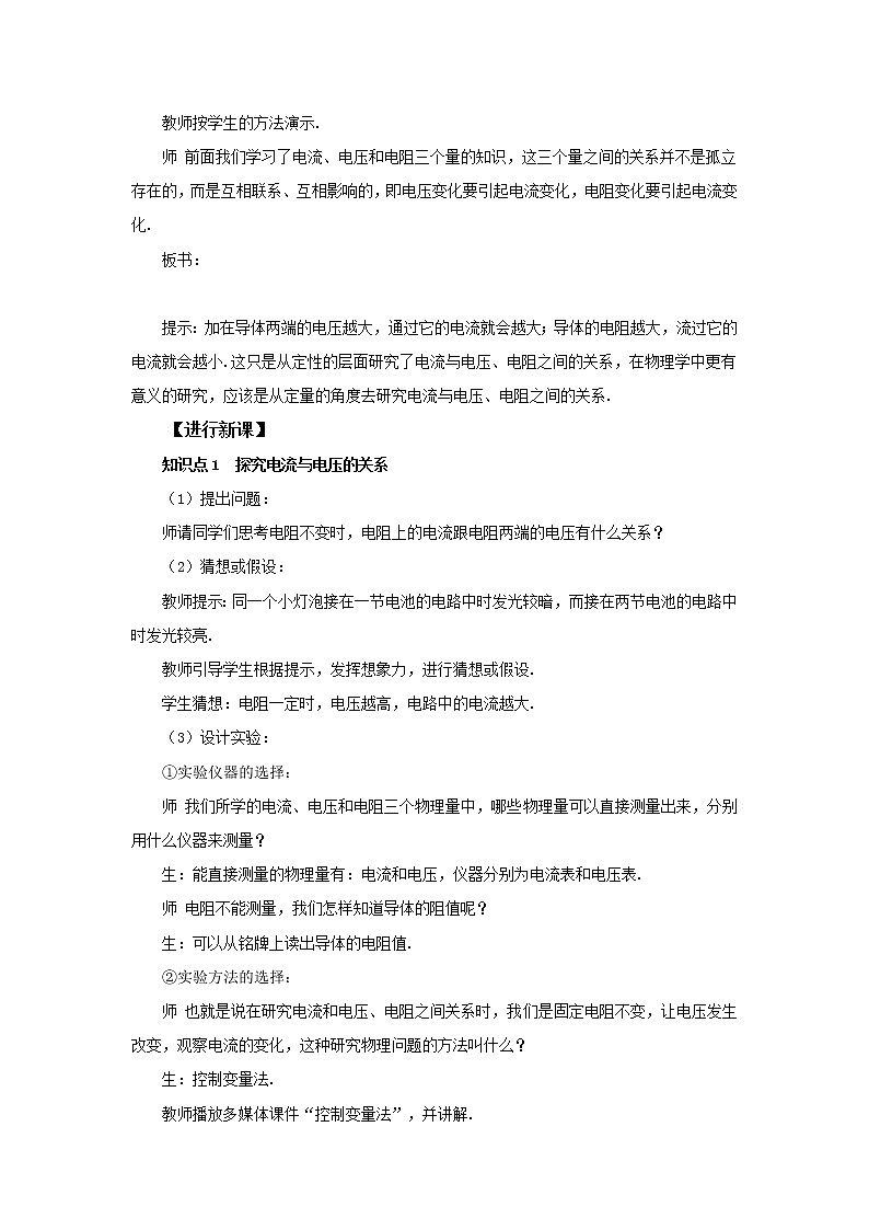 人教版九上物理17.1电流与电压和电阻的关系 课件PPT+教案+练习02