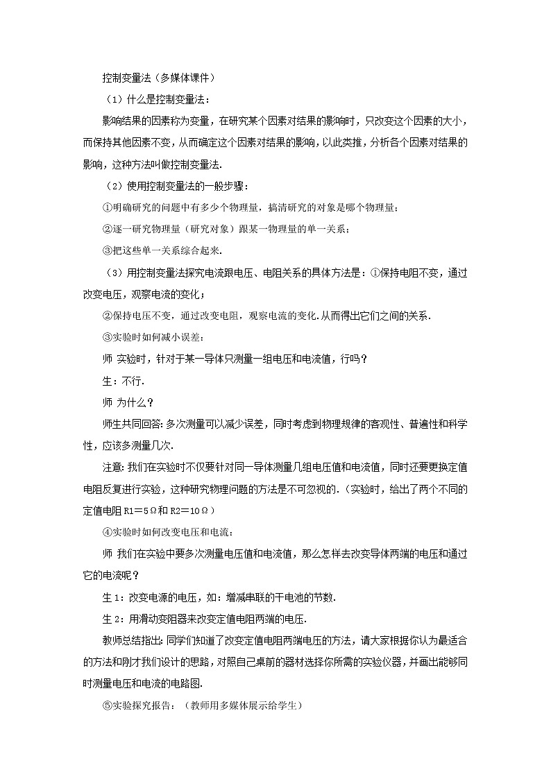 人教版九上物理17.1电流与电压和电阻的关系 课件PPT+教案+练习03