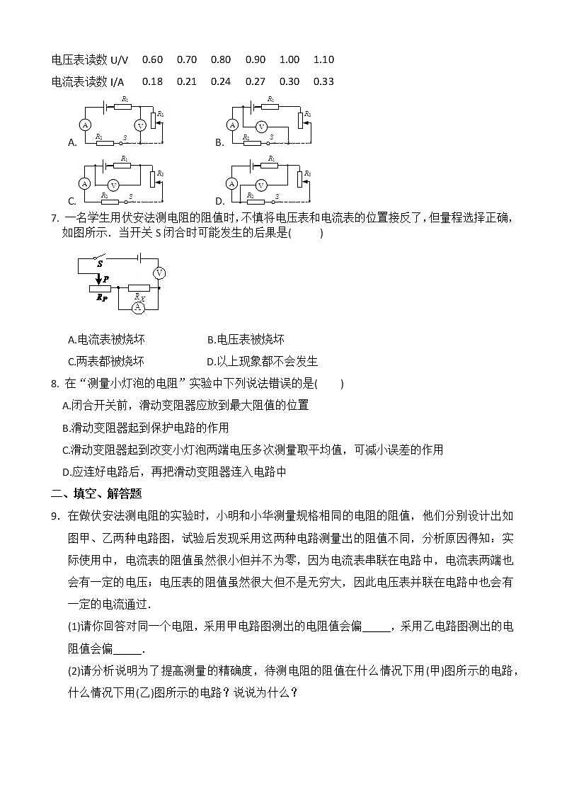 人教版九上物理17.1电流与电压和电阻的关系 课件PPT+教案+练习02