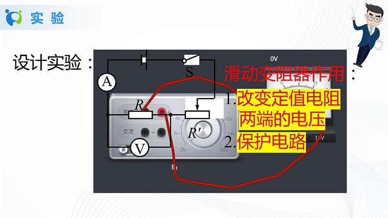 人教版九上物理17.1电流与电压和电阻的关系 课件PPT+教案+练习06