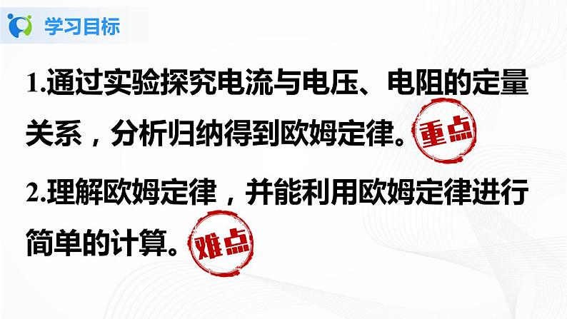 人教版九上物理17.2欧姆定律 课件PPT+教案+练习02