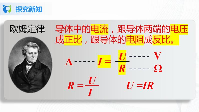 人教版九上物理17.2欧姆定律 课件PPT+教案+练习06