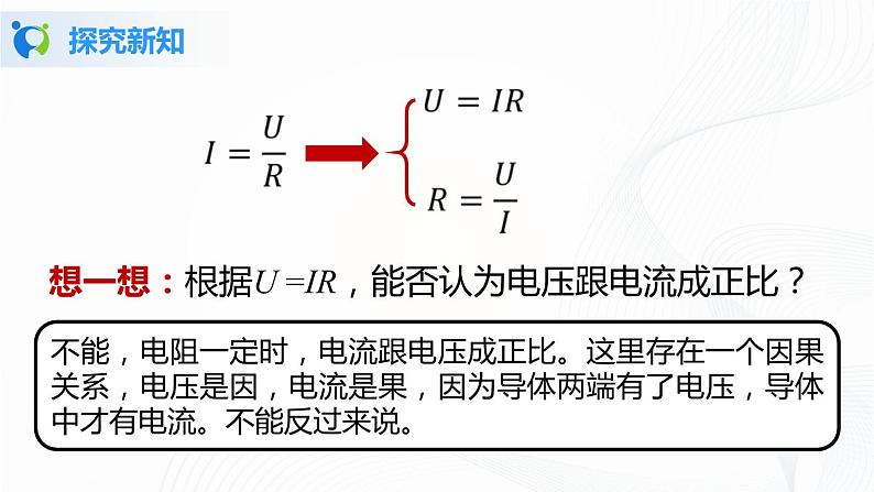 人教版九上物理17.2欧姆定律 课件PPT+教案+练习08