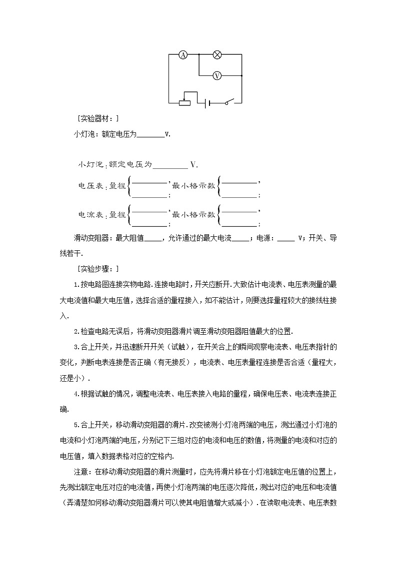 人教版九上物理17.3电阻的测量 课件PPT+教案+练习03