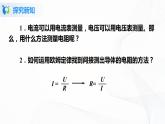 人教版九上物理17.3电阻的测量 课件PPT+教案+练习