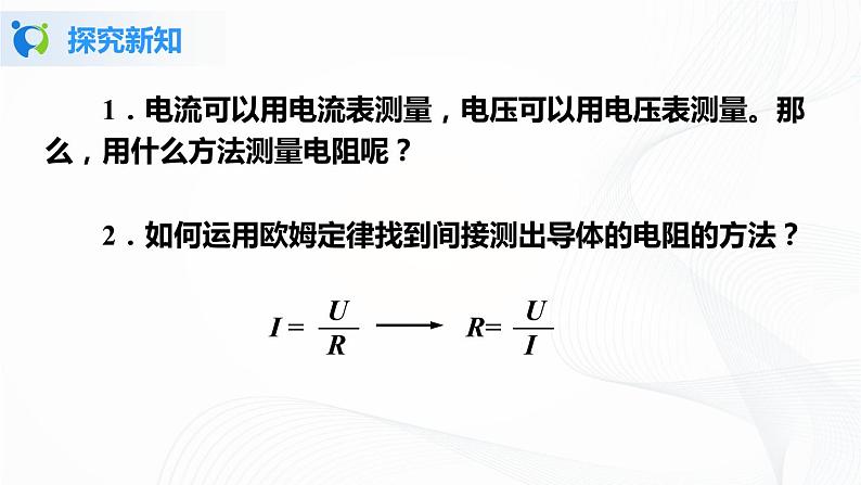 人教版九上物理17.3电阻的测量 课件PPT+教案+练习04