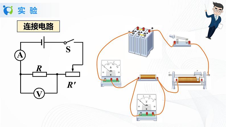 人教版九上物理17.3电阻的测量 课件PPT+教案+练习07