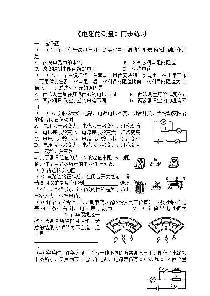 人教版九上物理17.3电阻的测量 课件PPT+教案+练习01