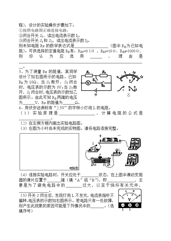 人教版九上物理17.3电阻的测量 课件PPT+教案+练习02