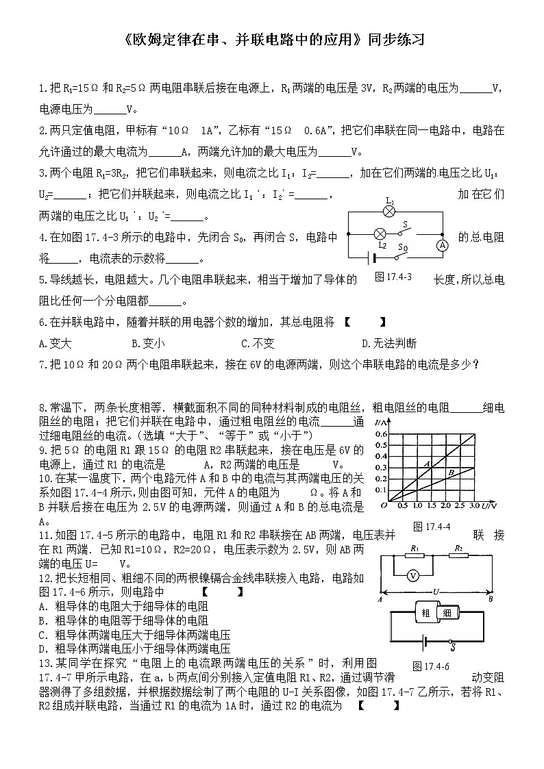 人教版九上物理17.4欧姆定律在串、并联电路中的应用 课件PPT+教案+练习01