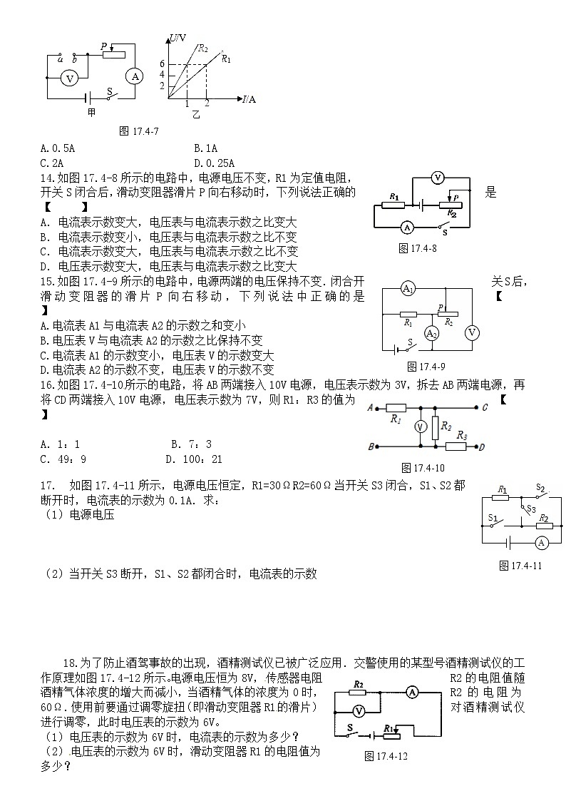 人教版九上物理17.4欧姆定律在串、并联电路中的应用 课件PPT+教案+练习02