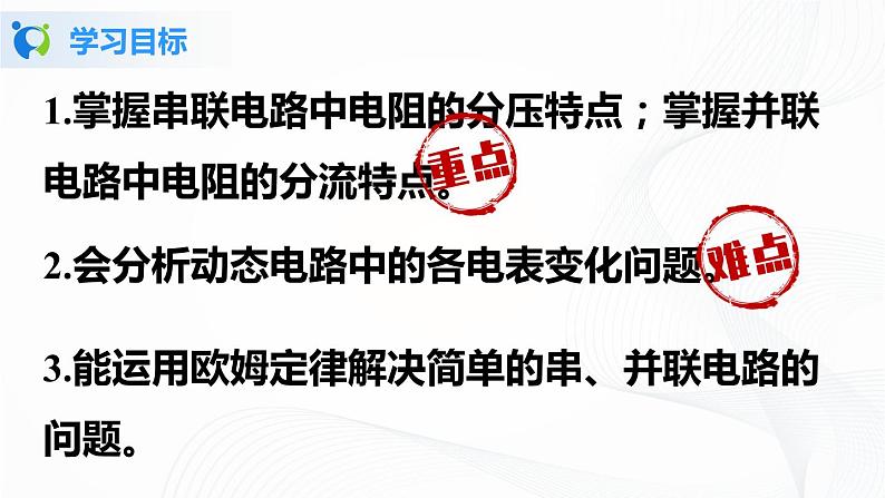 人教版九上物理17.4欧姆定律在串、并联电路中的应用 课件PPT+教案+练习02