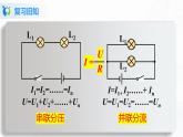 人教版九上物理17.4欧姆定律在串、并联电路中的应用 课件PPT+教案+练习