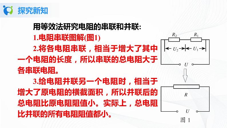 人教版九上物理17.4欧姆定律在串、并联电路中的应用 课件PPT+教案+练习04