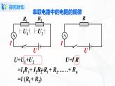 人教版九上物理17.4欧姆定律在串、并联电路中的应用 课件PPT+教案+练习