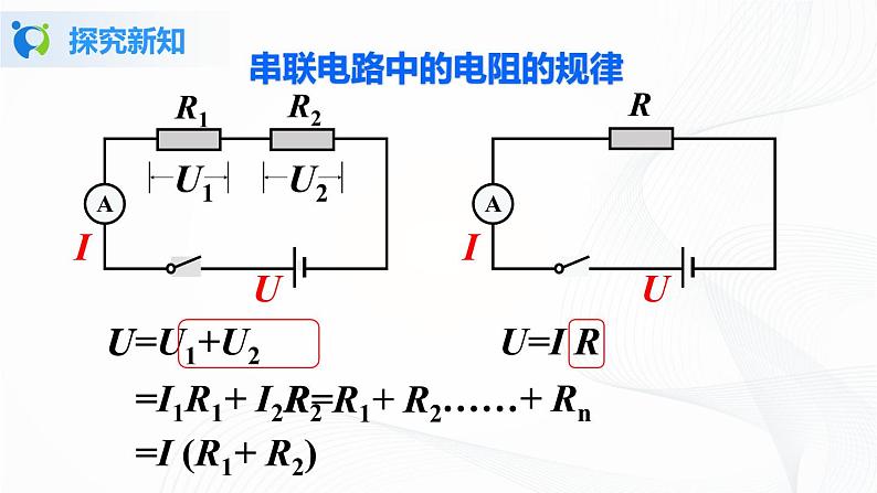 人教版九上物理17.4欧姆定律在串、并联电路中的应用 课件PPT+教案+练习05