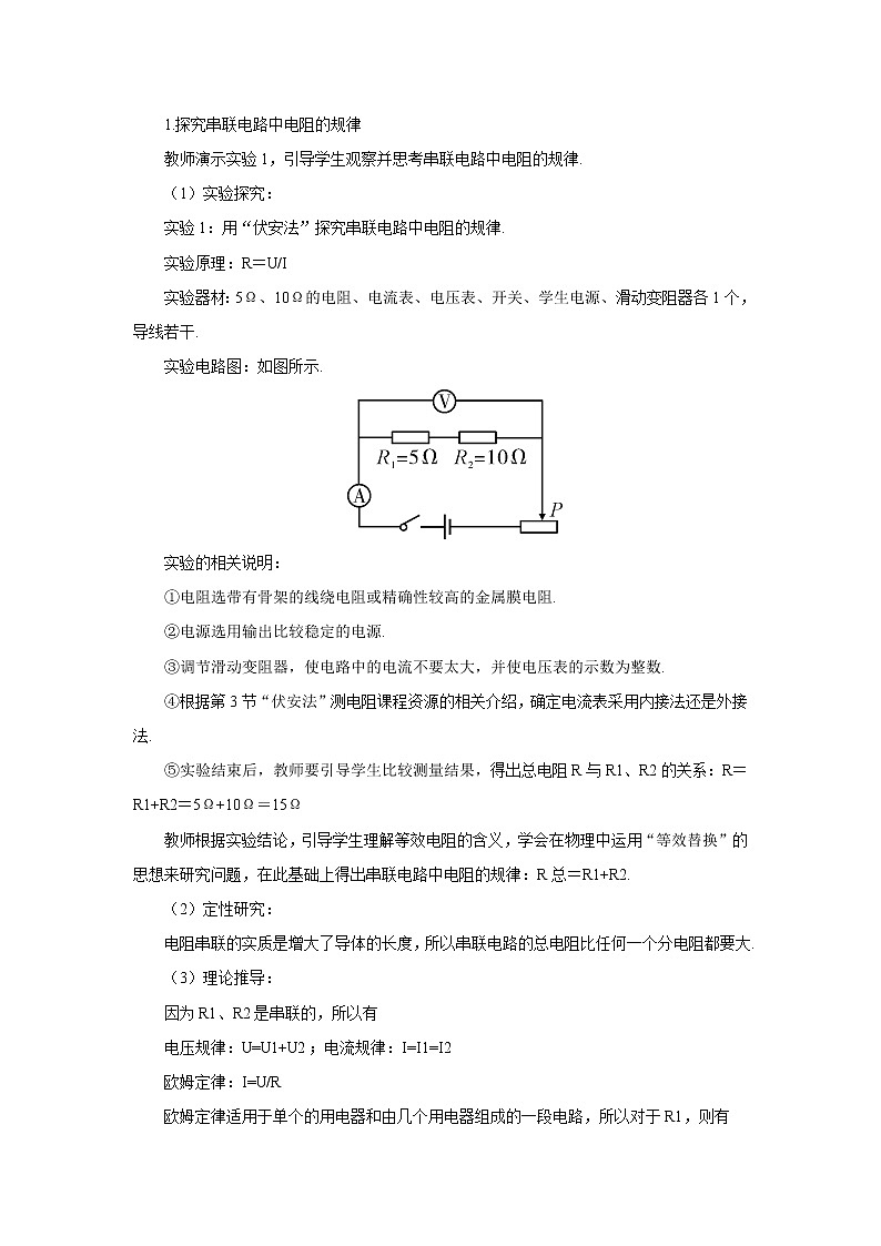 人教版九上物理17.4欧姆定律在串、并联电路中的应用 课件PPT+教案+练习02