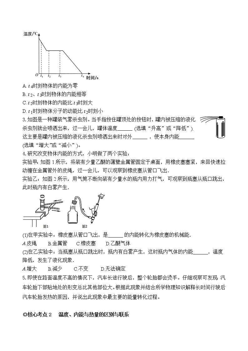 专题01 温度、内能与热量的辨析（原卷版）第2页
