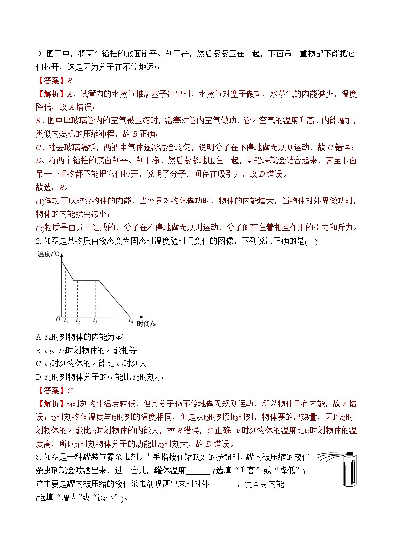 专题01 温度、内能与热量的辨析（解析版）第2页