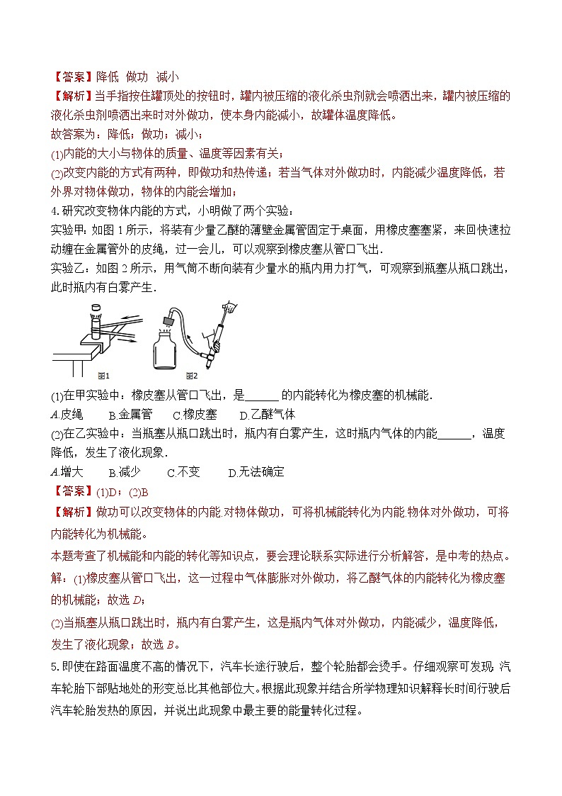 专题01 温度、内能与热量的辨析（解析版）第3页