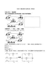 专题03 画电路图与电路连接-2021-2022学年九年级物理上学期专题练习（人教版）