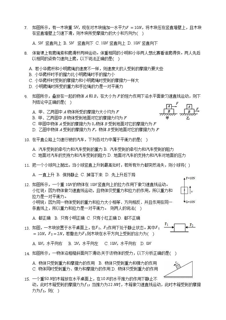 八年级物理下册第八单元《运动和力》单元测试卷（拔高卷）第2页