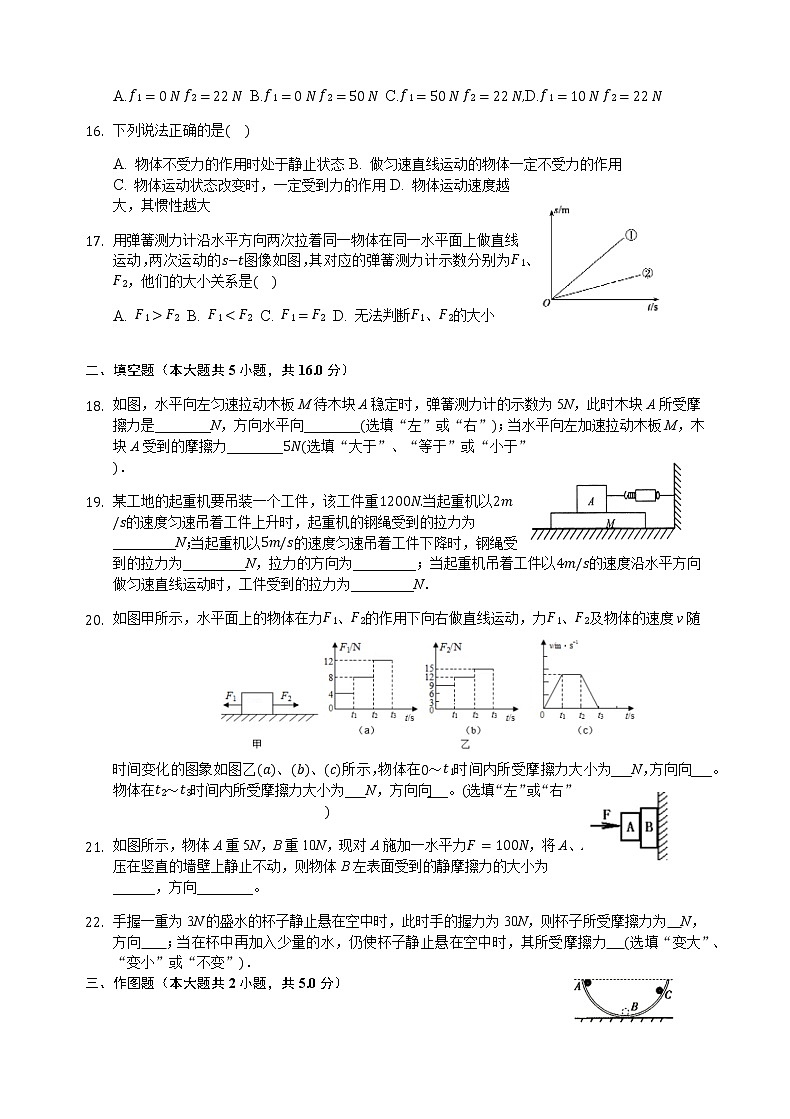 八年级物理下册第八单元《运动和力》单元测试卷（拔高卷）第3页