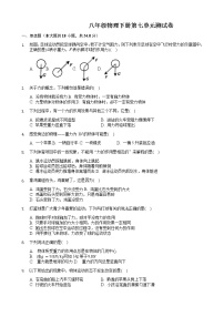 人教版八年级下册第七章 力综合与测试优秀单元测试课堂检测