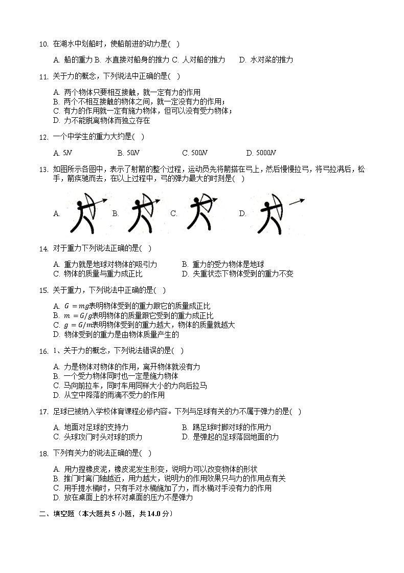 人教版八年级物理下册第七单元单元测试卷（基础卷无答案）第2页
