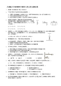 人教版八年级下册第七章 力综合与测试优秀单元测试当堂达标检测题