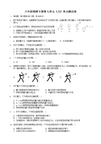 人教版八年级下册第七章 力综合与测试优秀课堂检测