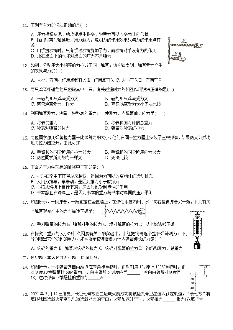 人教版八年级物理下册第七单元单元《力》测试卷（含答案解析）第2页