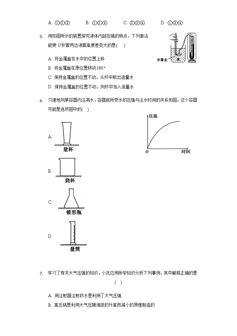 人教版八年级物理下册第九单元《压强》单元测试题基础卷第2页