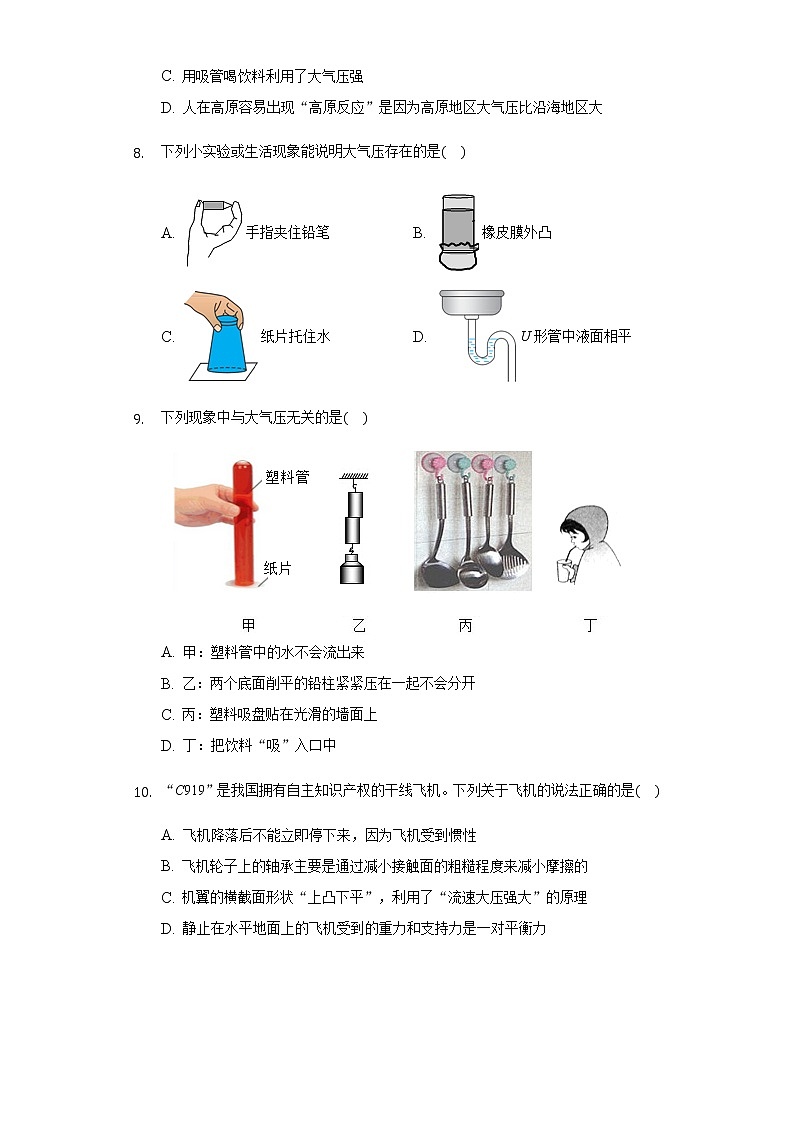 人教版八年级物理下册第九单元《压强》单元测试题基础卷第3页