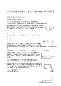 初中物理第十二章 简单机械综合与测试精品单元测试课时训练