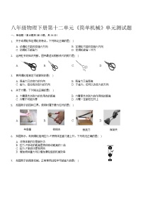 人教版八年级下册第十二章 简单机械综合与测试优秀单元测试同步测试题