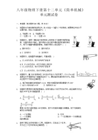 初中人教版第十二章 简单机械综合与测试精品单元测试习题