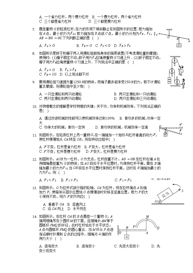 人教版八年级物理下册第十二单元《简单机械》单元测试题（无答案）第2页