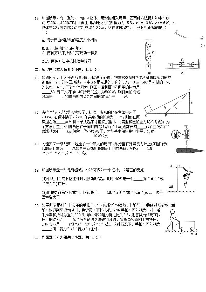 人教版八年级物理下册第十二单元《简单机械》单元测试题（无答案）第3页