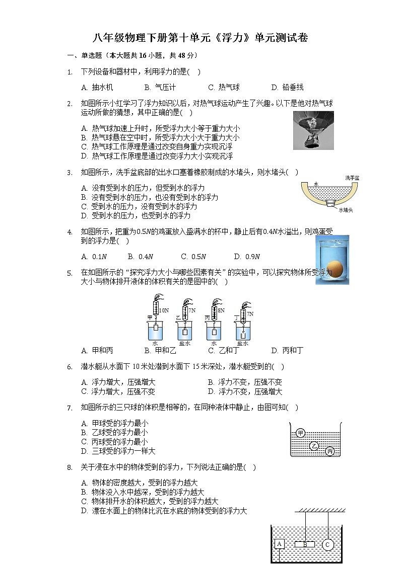 人教版八年级物理下册第十单元《浮力》单元测试卷（基础卷含答案解析）01