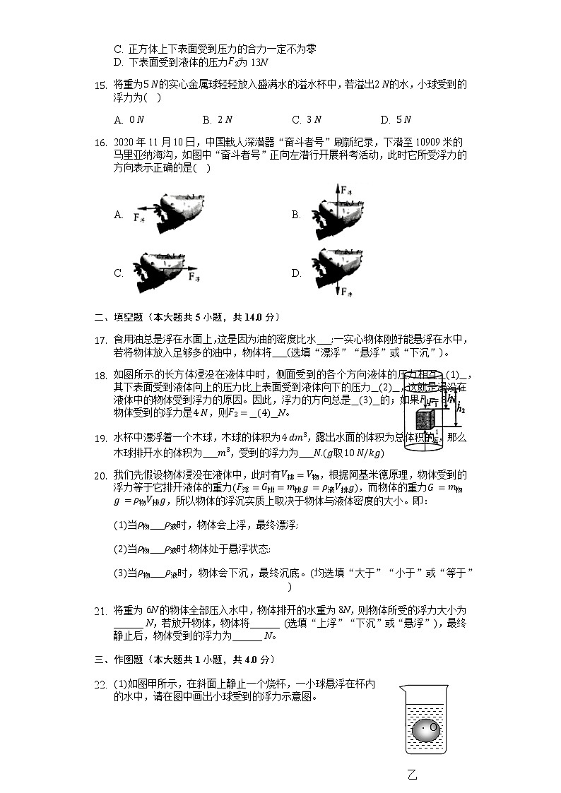 人教版八年级物理下册第十单元《浮力》单元测试卷（基础卷含答案解析）03
