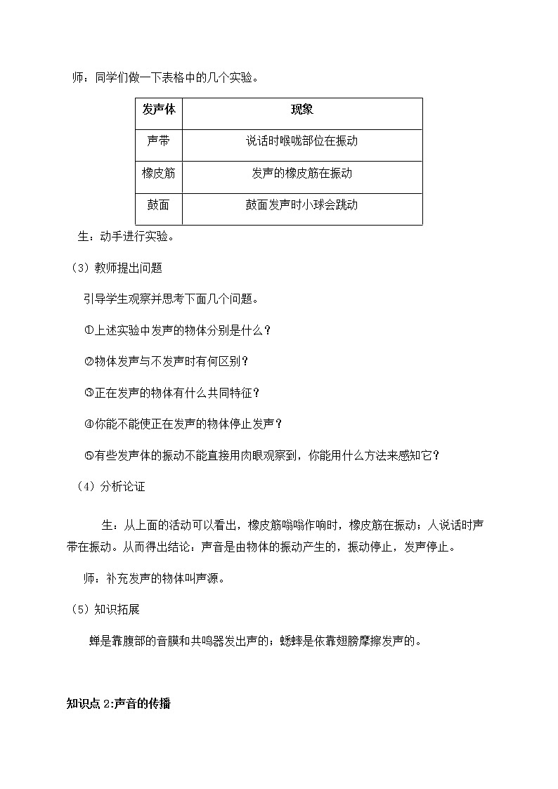 2.1 -2.3  声音的产生与传播—人教版八年级物理上册教案03